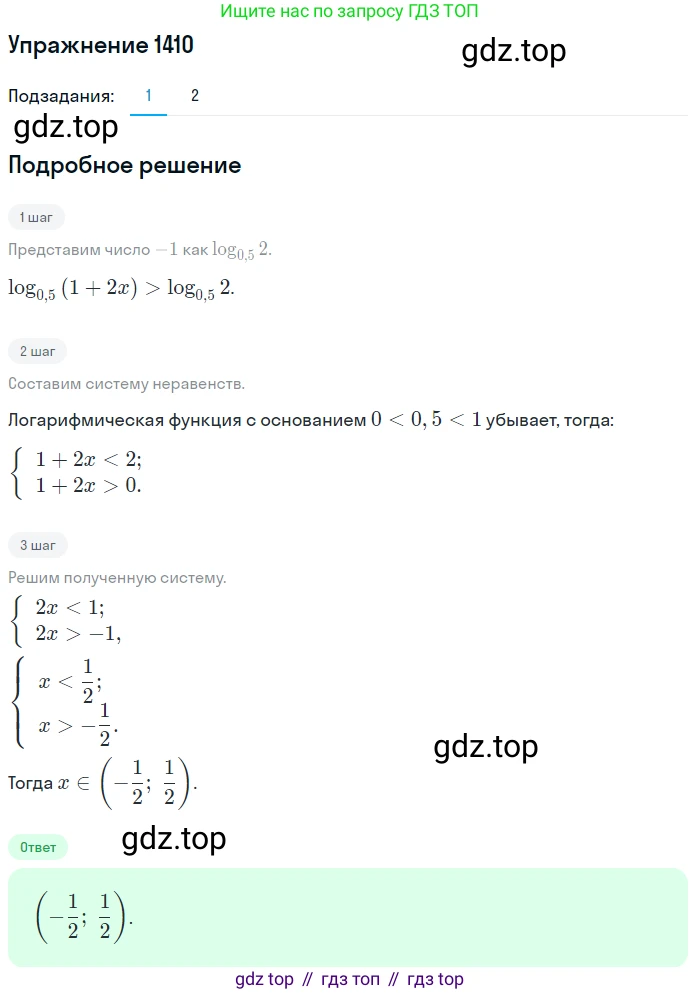 Алгебра, 10-11 класс Учебник, авторы: Алимов Шавкат Арифджанович, Колягин Юрий Михайлович, Ткачева Мария Владимировна, Федорова Надежда Евгеньевна, Шабунин Михаил Иванович, издательство Просвещение, Москва, 2014, страница 413, номер 1410, Решение 1