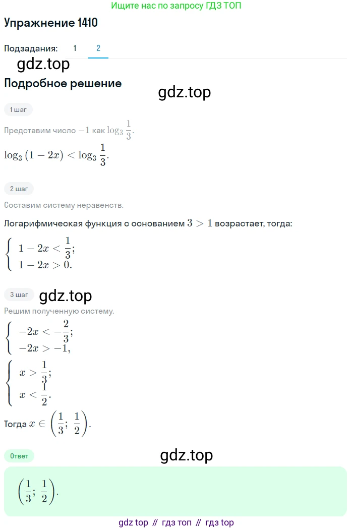 Алгебра, 10-11 класс Учебник, авторы: Алимов Шавкат Арифджанович, Колягин Юрий Михайлович, Ткачева Мария Владимировна, Федорова Надежда Евгеньевна, Шабунин Михаил Иванович, издательство Просвещение, Москва, 2014, страница 413, номер 1410, Решение 1 (продолжение 2)