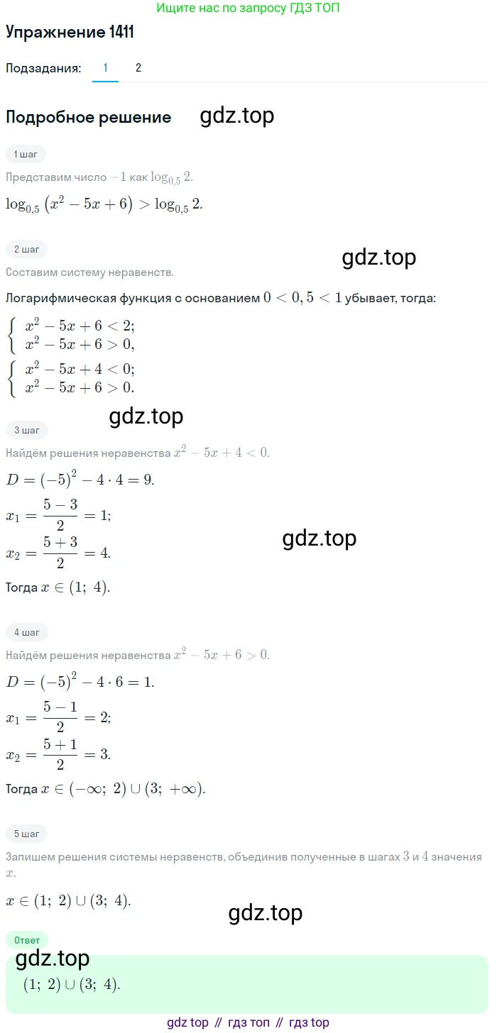 Алгебра, 10-11 класс Учебник, авторы: Алимов Шавкат Арифджанович, Колягин Юрий Михайлович, Ткачева Мария Владимировна, Федорова Надежда Евгеньевна, Шабунин Михаил Иванович, издательство Просвещение, Москва, 2014, страница 413, номер 1411, Решение 1