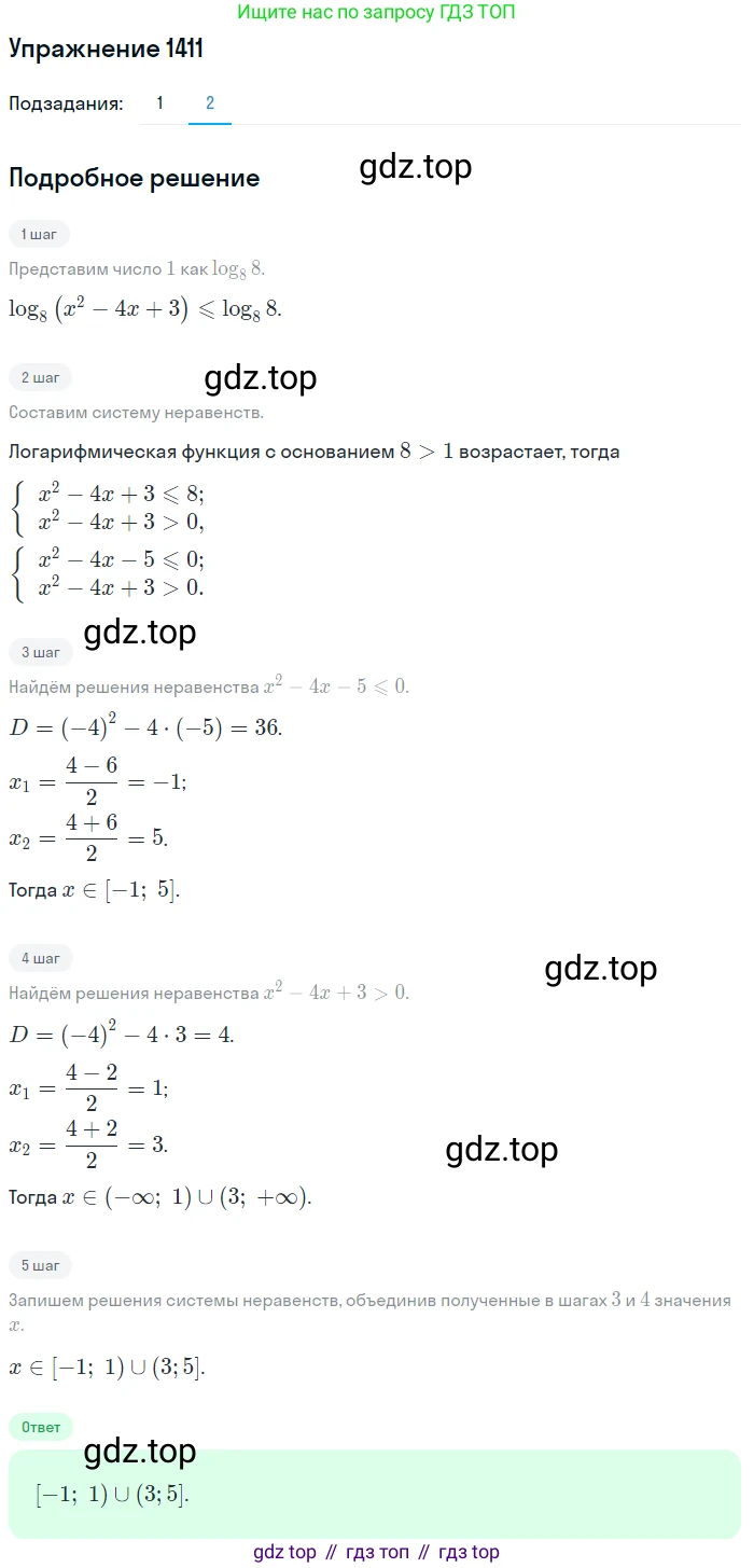 Алгебра, 10-11 класс Учебник, авторы: Алимов Шавкат Арифджанович, Колягин Юрий Михайлович, Ткачева Мария Владимировна, Федорова Надежда Евгеньевна, Шабунин Михаил Иванович, издательство Просвещение, Москва, 2014, страница 413, номер 1411, Решение 1 (продолжение 2)