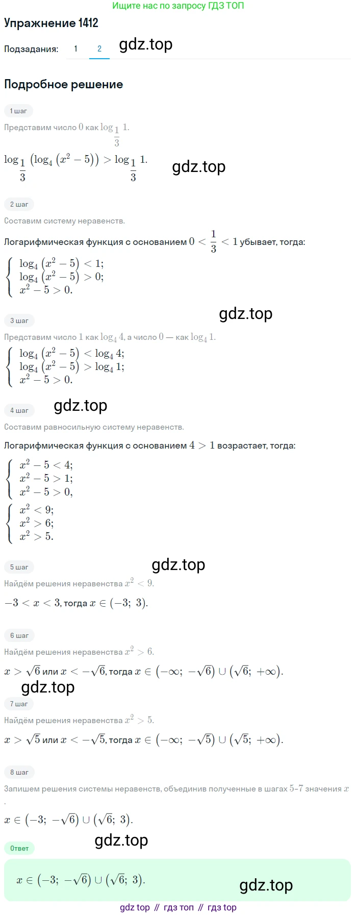 Алгебра, 10-11 класс Учебник, авторы: Алимов Шавкат Арифджанович, Колягин Юрий Михайлович, Ткачева Мария Владимировна, Федорова Надежда Евгеньевна, Шабунин Михаил Иванович, издательство Просвещение, Москва, 2014, страница 413, номер 1412, Решение 1 (продолжение 2)