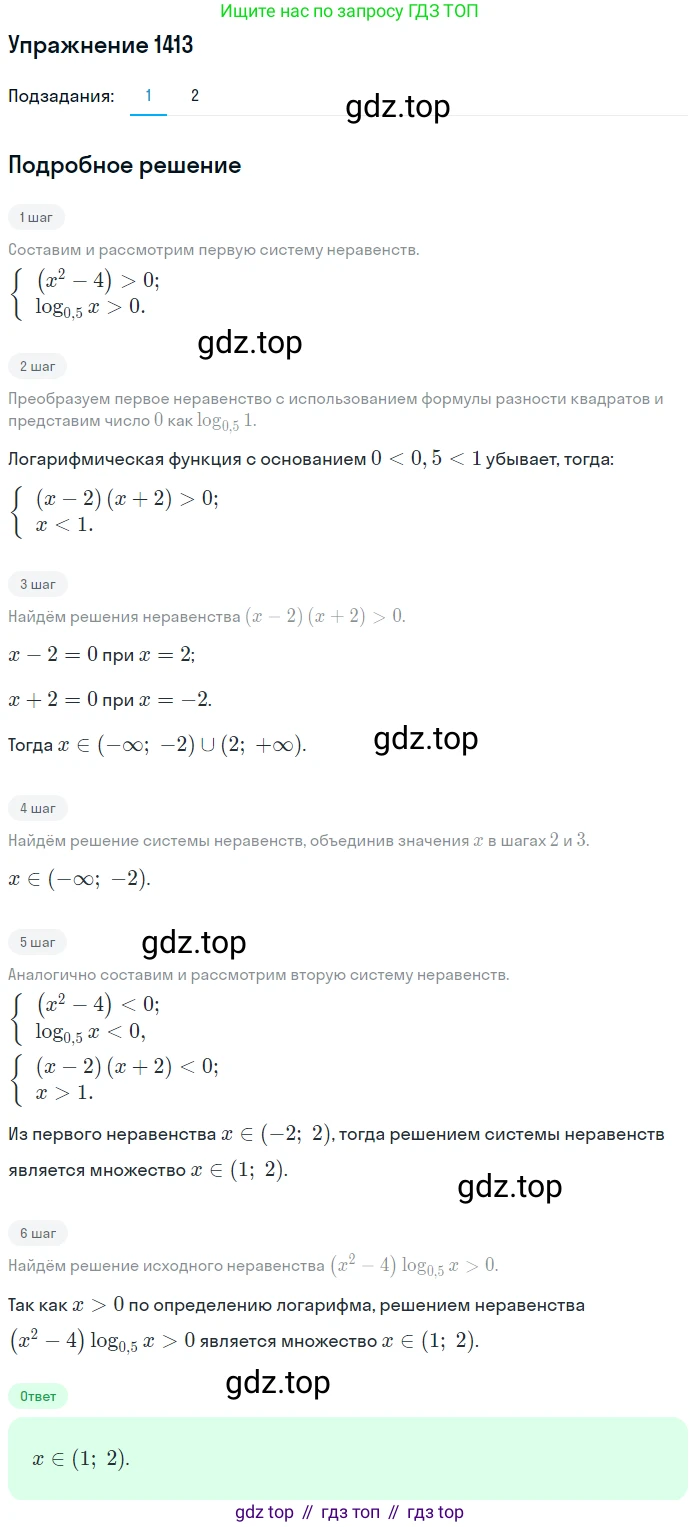 Алгебра, 10-11 класс Учебник, авторы: Алимов Шавкат Арифджанович, Колягин Юрий Михайлович, Ткачева Мария Владимировна, Федорова Надежда Евгеньевна, Шабунин Михаил Иванович, издательство Просвещение, Москва, 2014, страница 414, номер 1413, Решение 1