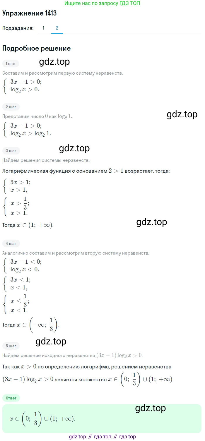 Алгебра, 10-11 класс Учебник, авторы: Алимов Шавкат Арифджанович, Колягин Юрий Михайлович, Ткачева Мария Владимировна, Федорова Надежда Евгеньевна, Шабунин Михаил Иванович, издательство Просвещение, Москва, 2014, страница 414, номер 1413, Решение 1 (продолжение 2)