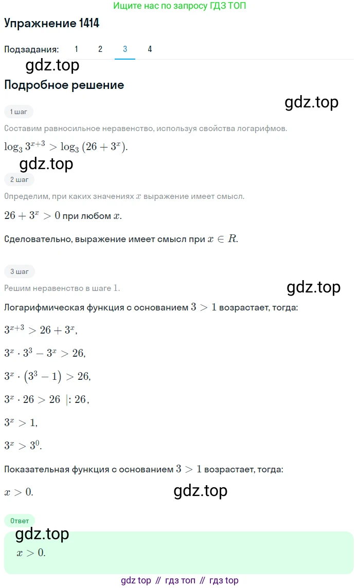 Алгебра, 10-11 класс Учебник, авторы: Алимов Шавкат Арифджанович, Колягин Юрий Михайлович, Ткачева Мария Владимировна, Федорова Надежда Евгеньевна, Шабунин Михаил Иванович, издательство Просвещение, Москва, 2014, страница 414, номер 1414, Решение 1 (продолжение 3)