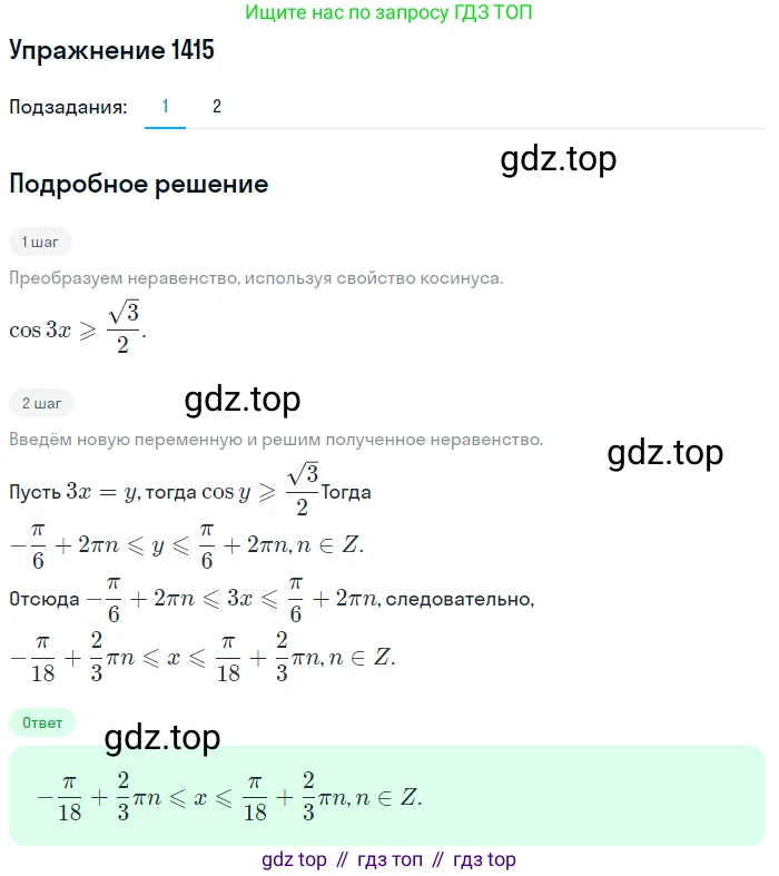 Алгебра, 10-11 класс Учебник, авторы: Алимов Шавкат Арифджанович, Колягин Юрий Михайлович, Ткачева Мария Владимировна, Федорова Надежда Евгеньевна, Шабунин Михаил Иванович, издательство Просвещение, Москва, 2014, страница 414, номер 1415, Решение 1