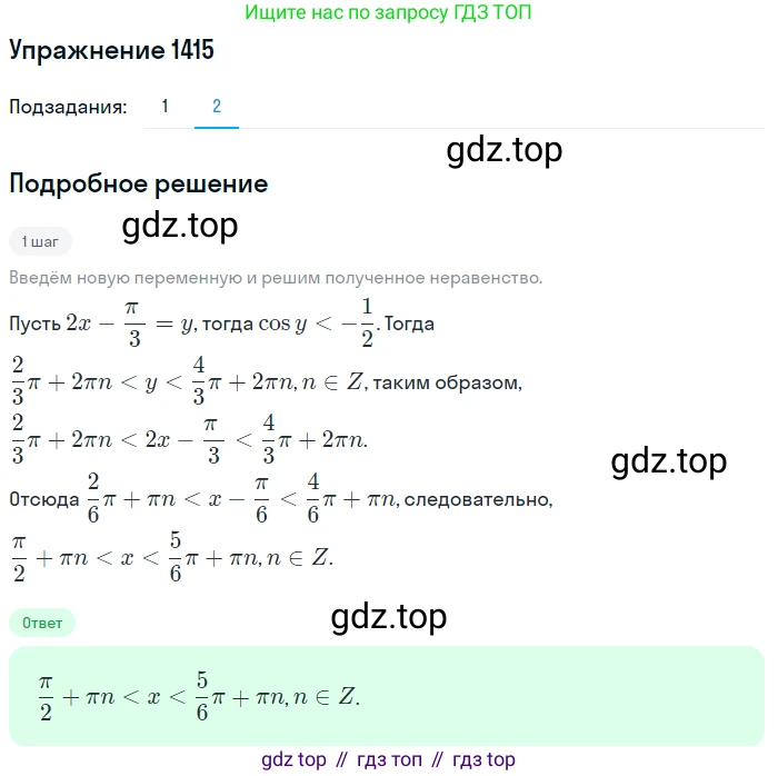 Алгебра, 10-11 класс Учебник, авторы: Алимов Шавкат Арифджанович, Колягин Юрий Михайлович, Ткачева Мария Владимировна, Федорова Надежда Евгеньевна, Шабунин Михаил Иванович, издательство Просвещение, Москва, 2014, страница 414, номер 1415, Решение 1 (продолжение 2)