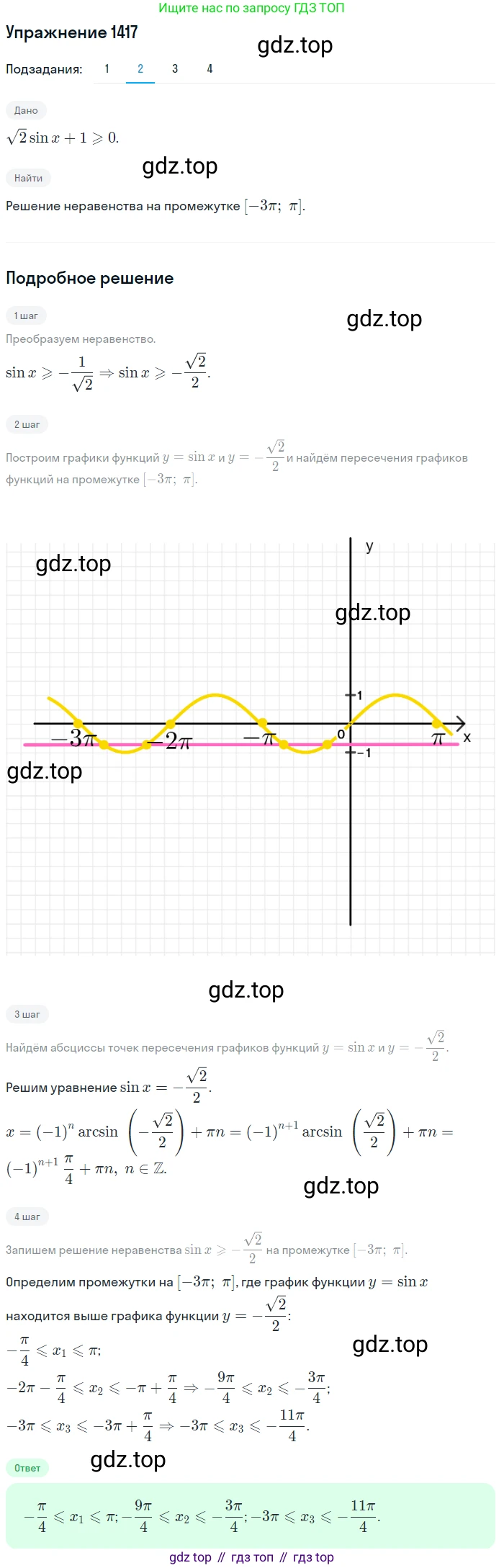 Алгебра, 10-11 класс Учебник, авторы: Алимов Шавкат Арифджанович, Колягин Юрий Михайлович, Ткачева Мария Владимировна, Федорова Надежда Евгеньевна, Шабунин Михаил Иванович, издательство Просвещение, Москва, 2014, страница 414, номер 1417, Решение 1 (продолжение 2)