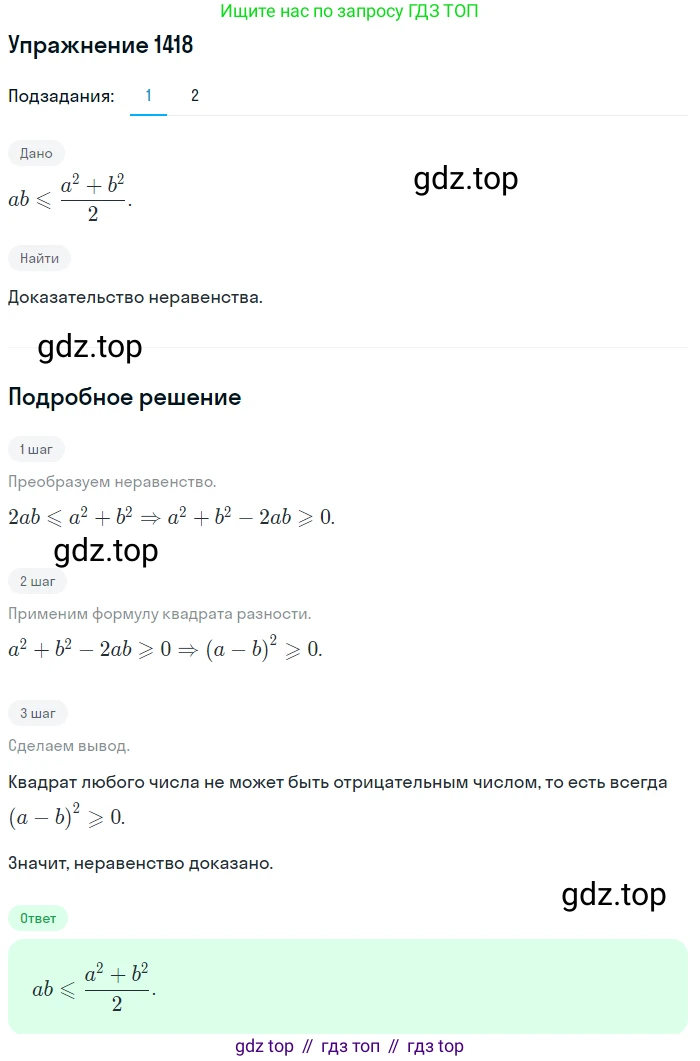 Алгебра, 10-11 класс Учебник, авторы: Алимов Шавкат Арифджанович, Колягин Юрий Михайлович, Ткачева Мария Владимировна, Федорова Надежда Евгеньевна, Шабунин Михаил Иванович, издательство Просвещение, Москва, 2014, страница 414, номер 1418, Решение 1