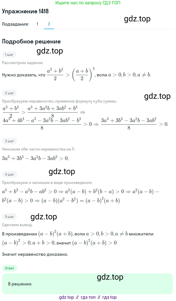 Алгебра, 10-11 класс Учебник, авторы: Алимов Шавкат Арифджанович, Колягин Юрий Михайлович, Ткачева Мария Владимировна, Федорова Надежда Евгеньевна, Шабунин Михаил Иванович, издательство Просвещение, Москва, 2014, страница 414, номер 1418, Решение 1 (продолжение 2)