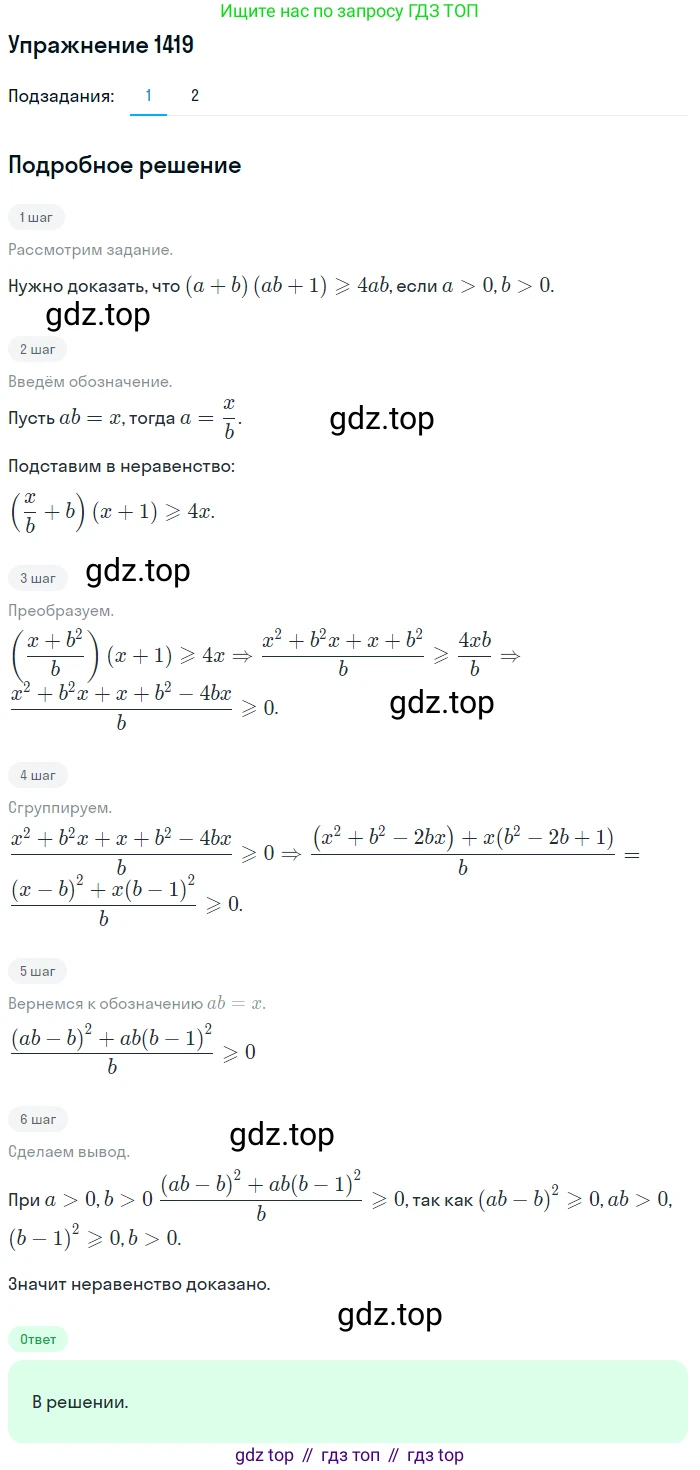 Алгебра, 10-11 класс Учебник, авторы: Алимов Шавкат Арифджанович, Колягин Юрий Михайлович, Ткачева Мария Владимировна, Федорова Надежда Евгеньевна, Шабунин Михаил Иванович, издательство Просвещение, Москва, 2014, страница 414, номер 1419, Решение 1