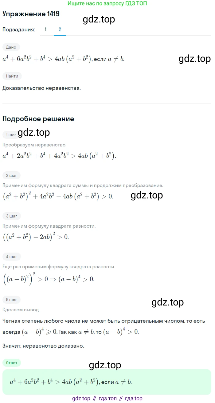 Алгебра, 10-11 класс Учебник, авторы: Алимов Шавкат Арифджанович, Колягин Юрий Михайлович, Ткачева Мария Владимировна, Федорова Надежда Евгеньевна, Шабунин Михаил Иванович, издательство Просвещение, Москва, 2014, страница 414, номер 1419, Решение 1 (продолжение 2)