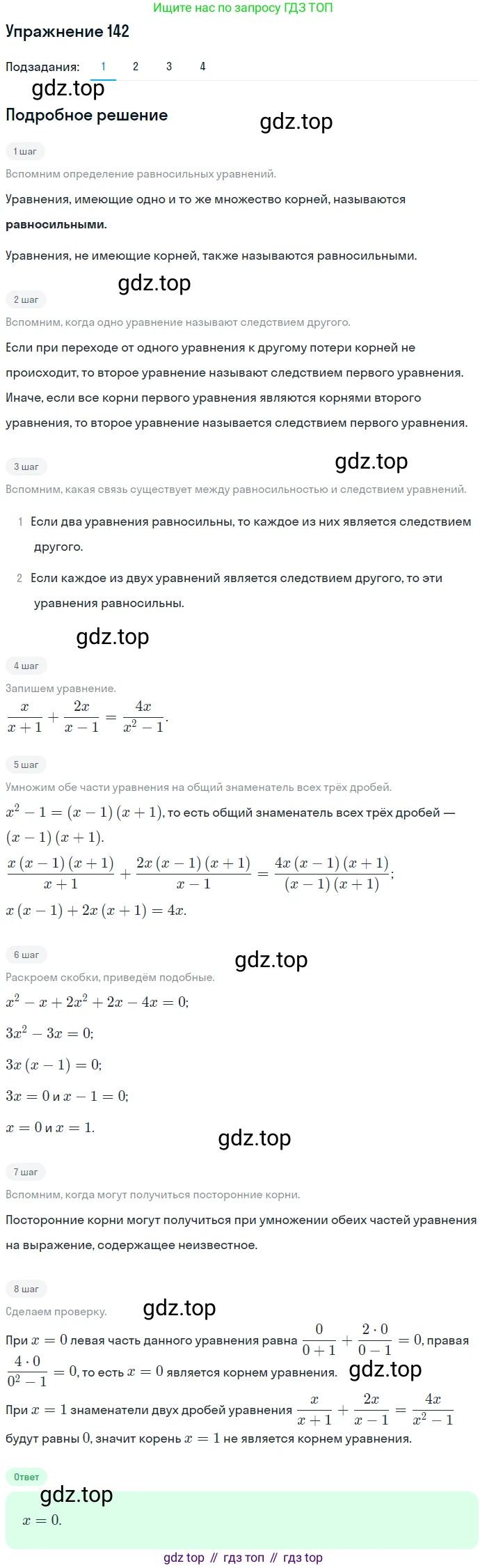 Алгебра, 10-11 класс Учебник, авторы: Алимов Шавкат Арифджанович, Колягин Юрий Михайлович, Ткачева Мария Владимировна, Федорова Надежда Евгеньевна, Шабунин Михаил Иванович, издательство Просвещение, Москва, 2014, страница 59, номер 142, Решение 1