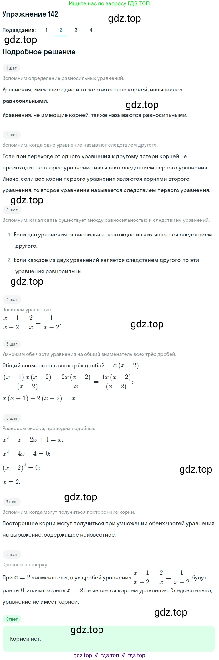 Алгебра, 10-11 класс Учебник, авторы: Алимов Шавкат Арифджанович, Колягин Юрий Михайлович, Ткачева Мария Владимировна, Федорова Надежда Евгеньевна, Шабунин Михаил Иванович, издательство Просвещение, Москва, 2014, страница 59, номер 142, Решение 1 (продолжение 2)