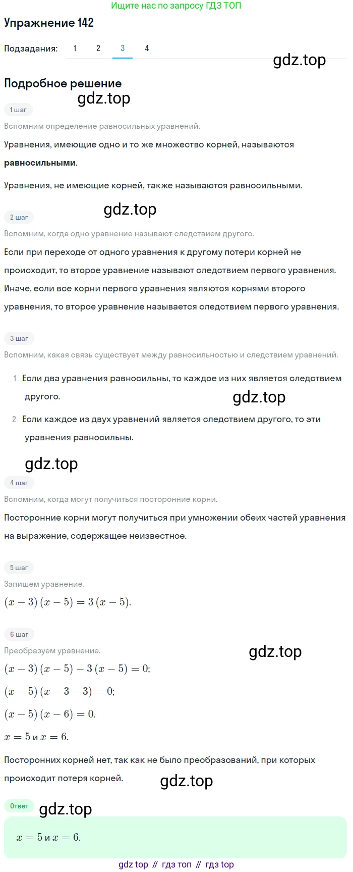 Алгебра, 10-11 класс Учебник, авторы: Алимов Шавкат Арифджанович, Колягин Юрий Михайлович, Ткачева Мария Владимировна, Федорова Надежда Евгеньевна, Шабунин Михаил Иванович, издательство Просвещение, Москва, 2014, страница 59, номер 142, Решение 1 (продолжение 3)