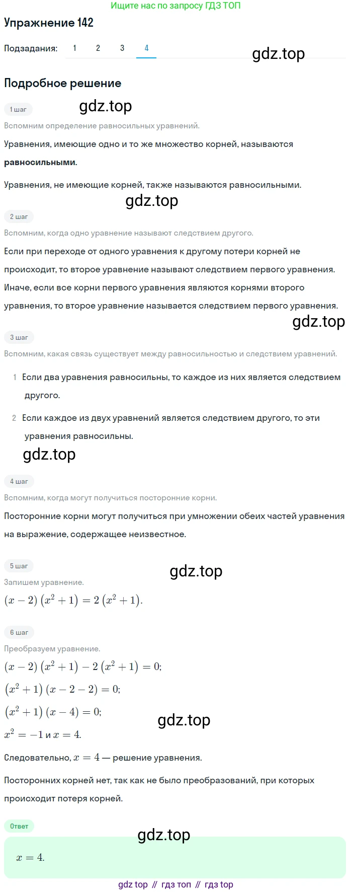 Алгебра, 10-11 класс Учебник, авторы: Алимов Шавкат Арифджанович, Колягин Юрий Михайлович, Ткачева Мария Владимировна, Федорова Надежда Евгеньевна, Шабунин Михаил Иванович, издательство Просвещение, Москва, 2014, страница 59, номер 142, Решение 1 (продолжение 4)