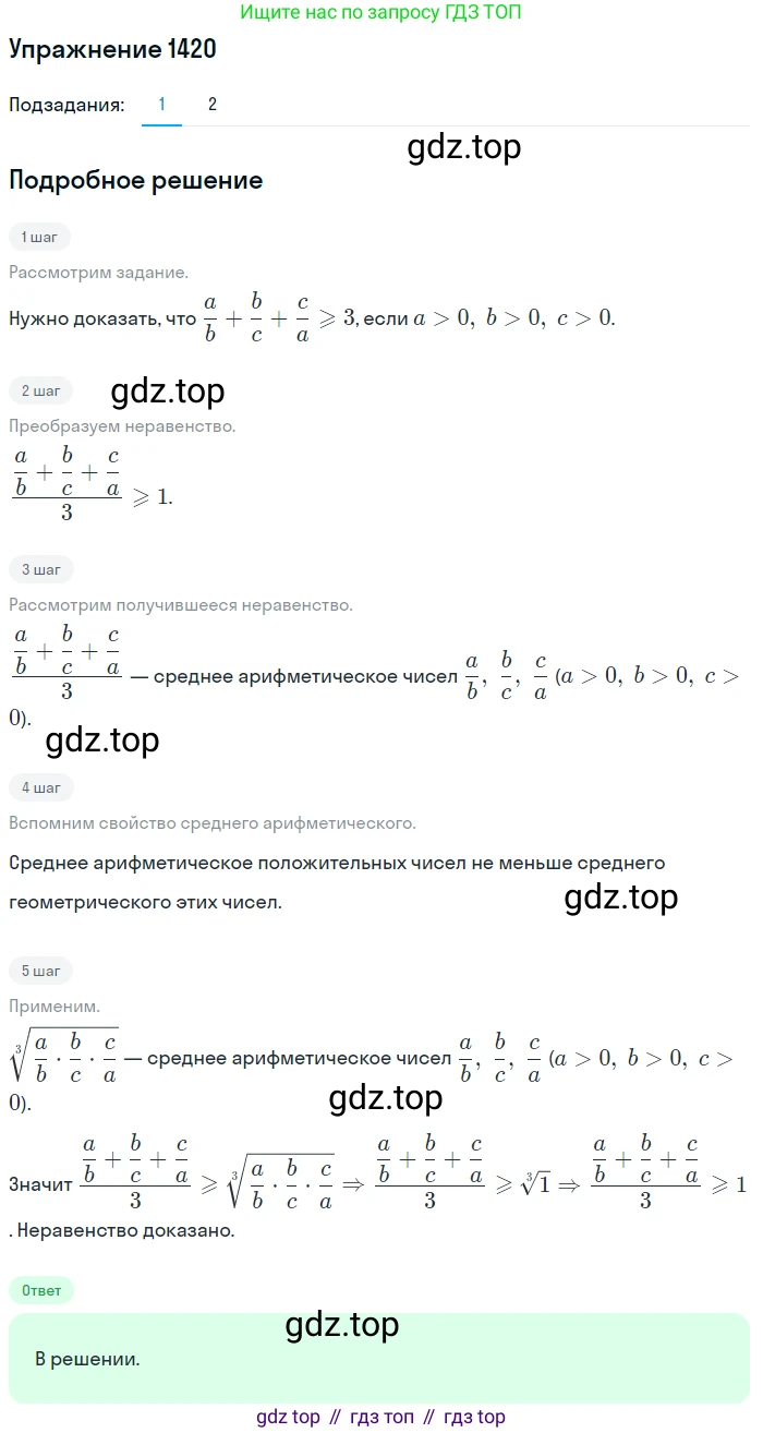 Алгебра, 10-11 класс Учебник, авторы: Алимов Шавкат Арифджанович, Колягин Юрий Михайлович, Ткачева Мария Владимировна, Федорова Надежда Евгеньевна, Шабунин Михаил Иванович, издательство Просвещение, Москва, 2014, страница 414, номер 1420, Решение 1