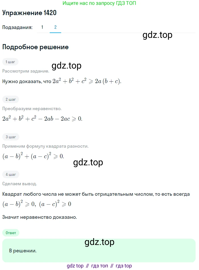 Алгебра, 10-11 класс Учебник, авторы: Алимов Шавкат Арифджанович, Колягин Юрий Михайлович, Ткачева Мария Владимировна, Федорова Надежда Евгеньевна, Шабунин Михаил Иванович, издательство Просвещение, Москва, 2014, страница 414, номер 1420, Решение 1 (продолжение 2)