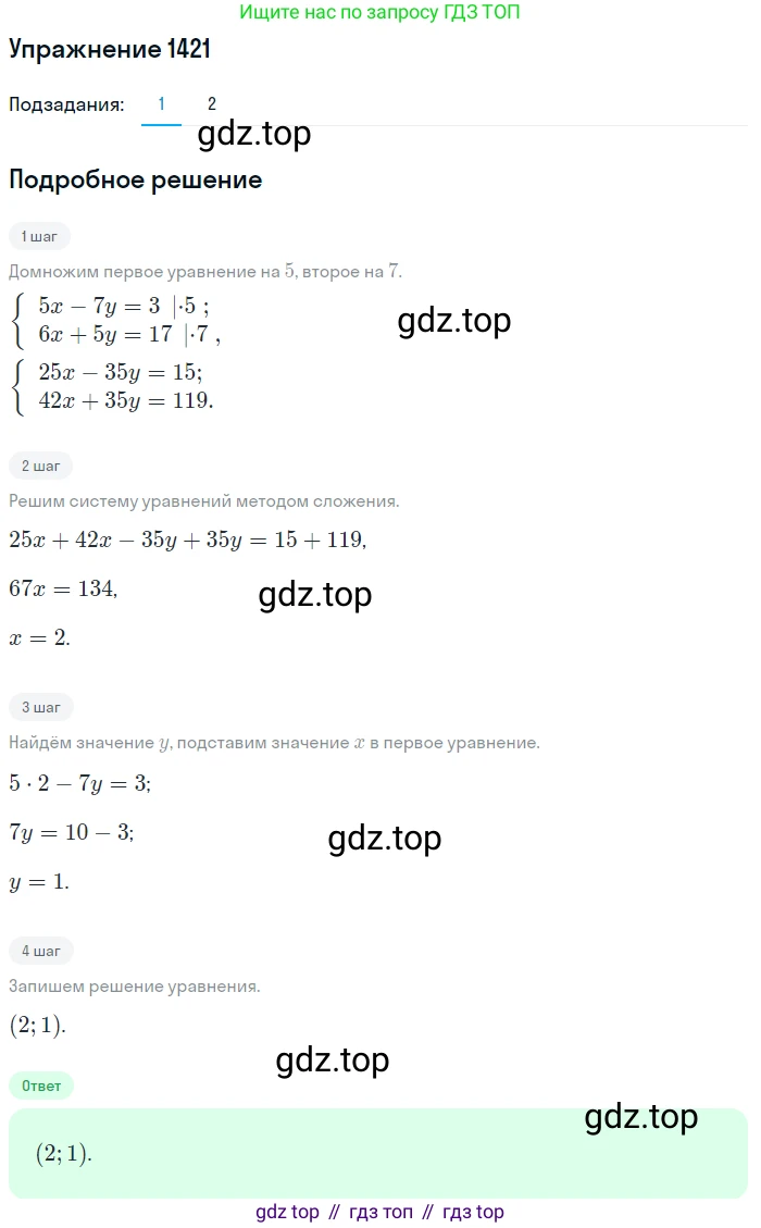 Алгебра, 10-11 класс Учебник, авторы: Алимов Шавкат Арифджанович, Колягин Юрий Михайлович, Ткачева Мария Владимировна, Федорова Надежда Евгеньевна, Шабунин Михаил Иванович, издательство Просвещение, Москва, 2014, страница 414, номер 1421, Решение 1