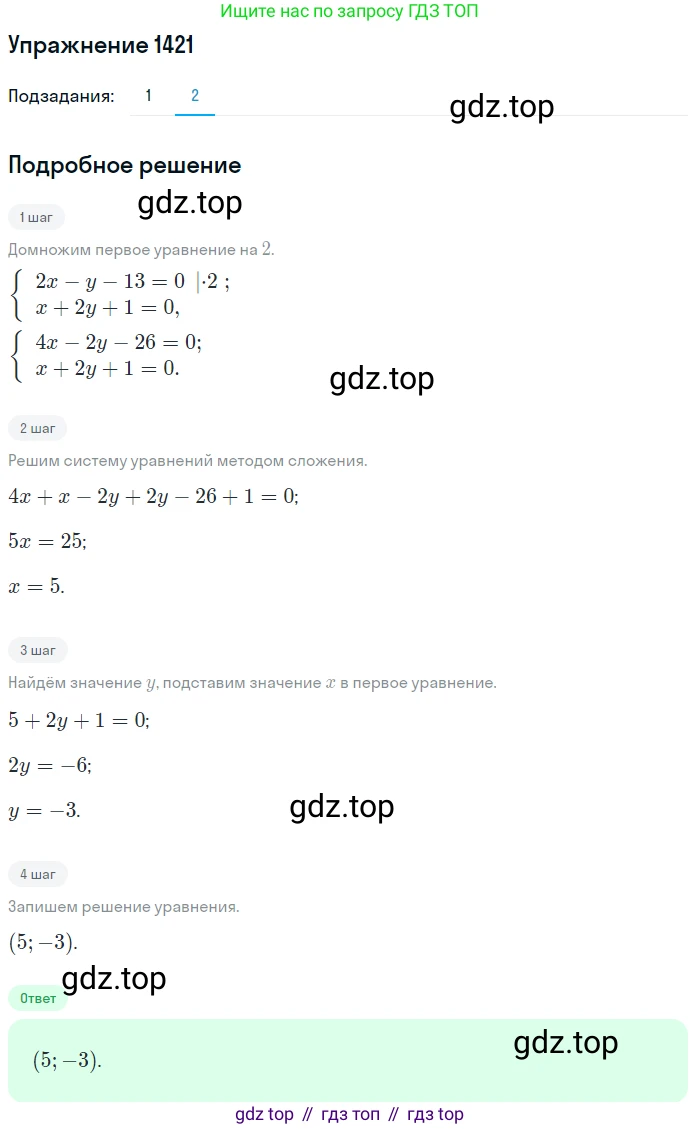 Алгебра, 10-11 класс Учебник, авторы: Алимов Шавкат Арифджанович, Колягин Юрий Михайлович, Ткачева Мария Владимировна, Федорова Надежда Евгеньевна, Шабунин Михаил Иванович, издательство Просвещение, Москва, 2014, страница 414, номер 1421, Решение 1 (продолжение 2)