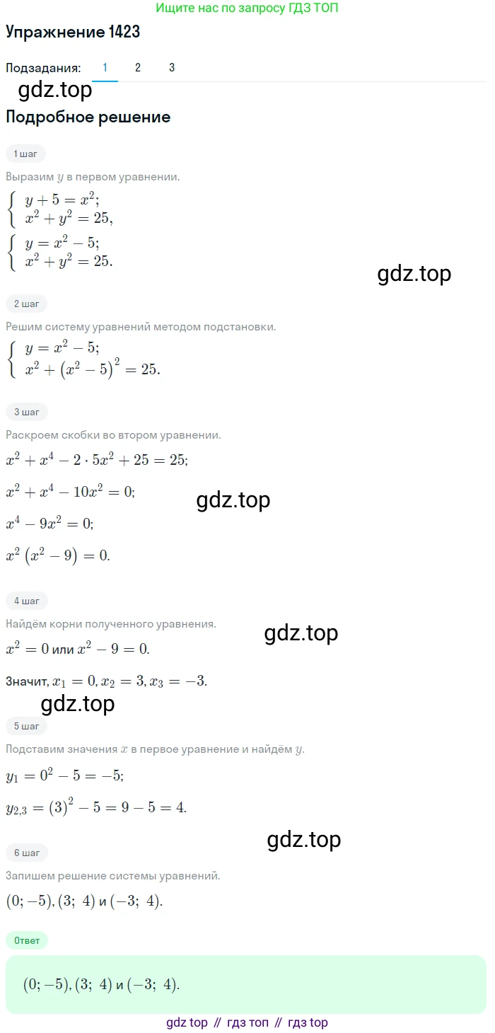 Алгебра, 10-11 класс Учебник, авторы: Алимов Шавкат Арифджанович, Колягин Юрий Михайлович, Ткачева Мария Владимировна, Федорова Надежда Евгеньевна, Шабунин Михаил Иванович, издательство Просвещение, Москва, 2014, страница 414, номер 1423, Решение 1