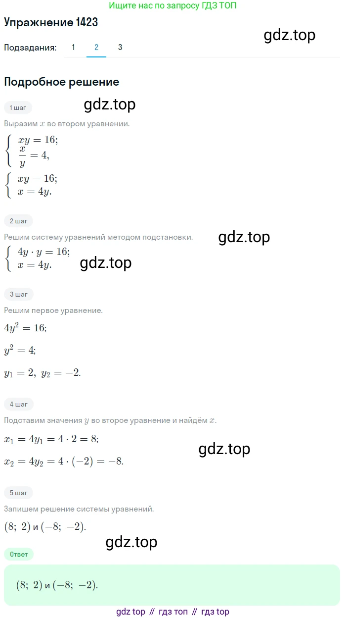 Алгебра, 10-11 класс Учебник, авторы: Алимов Шавкат Арифджанович, Колягин Юрий Михайлович, Ткачева Мария Владимировна, Федорова Надежда Евгеньевна, Шабунин Михаил Иванович, издательство Просвещение, Москва, 2014, страница 414, номер 1423, Решение 1 (продолжение 2)