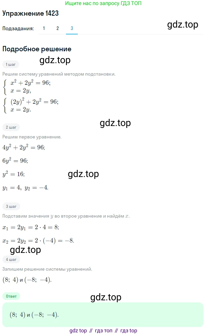 Алгебра, 10-11 класс Учебник, авторы: Алимов Шавкат Арифджанович, Колягин Юрий Михайлович, Ткачева Мария Владимировна, Федорова Надежда Евгеньевна, Шабунин Михаил Иванович, издательство Просвещение, Москва, 2014, страница 414, номер 1423, Решение 1 (продолжение 3)