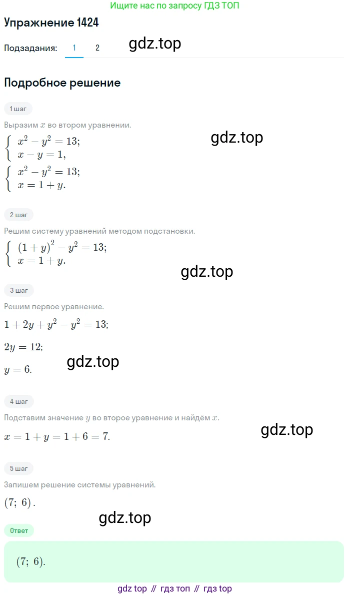 Алгебра, 10-11 класс Учебник, авторы: Алимов Шавкат Арифджанович, Колягин Юрий Михайлович, Ткачева Мария Владимировна, Федорова Надежда Евгеньевна, Шабунин Михаил Иванович, издательство Просвещение, Москва, 2014, страница 414, номер 1424, Решение 1