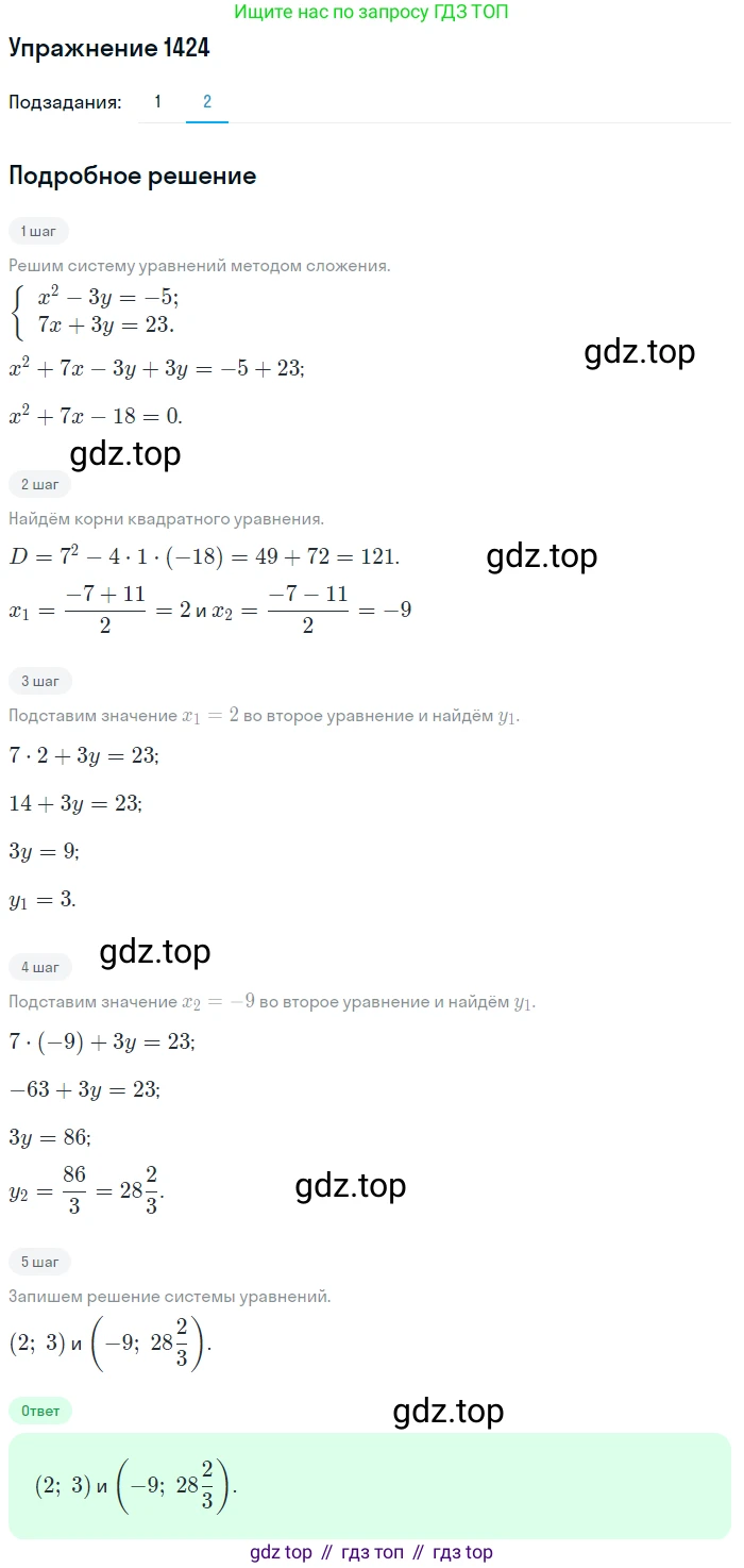 Алгебра, 10-11 класс Учебник, авторы: Алимов Шавкат Арифджанович, Колягин Юрий Михайлович, Ткачева Мария Владимировна, Федорова Надежда Евгеньевна, Шабунин Михаил Иванович, издательство Просвещение, Москва, 2014, страница 414, номер 1424, Решение 1 (продолжение 2)