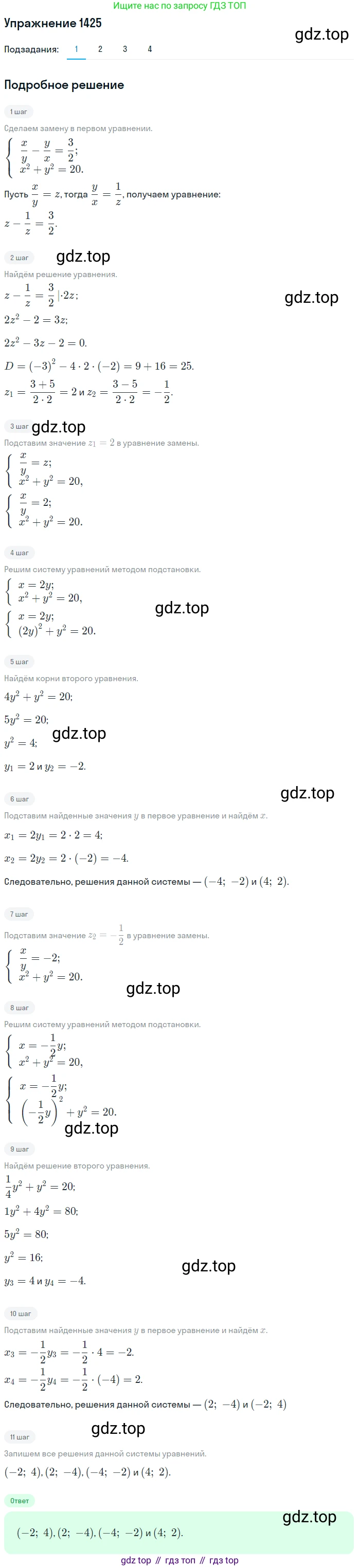 Алгебра, 10-11 класс Учебник, авторы: Алимов Шавкат Арифджанович, Колягин Юрий Михайлович, Ткачева Мария Владимировна, Федорова Надежда Евгеньевна, Шабунин Михаил Иванович, издательство Просвещение, Москва, 2014, страница 415, номер 1425, Решение 1