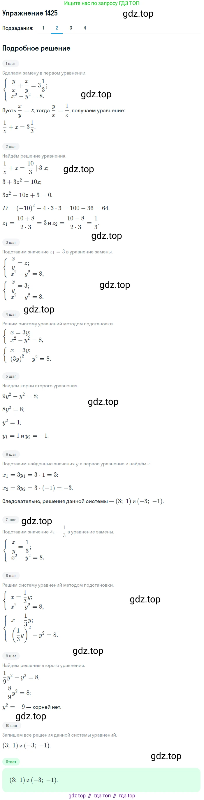 Алгебра, 10-11 класс Учебник, авторы: Алимов Шавкат Арифджанович, Колягин Юрий Михайлович, Ткачева Мария Владимировна, Федорова Надежда Евгеньевна, Шабунин Михаил Иванович, издательство Просвещение, Москва, 2014, страница 415, номер 1425, Решение 1 (продолжение 2)