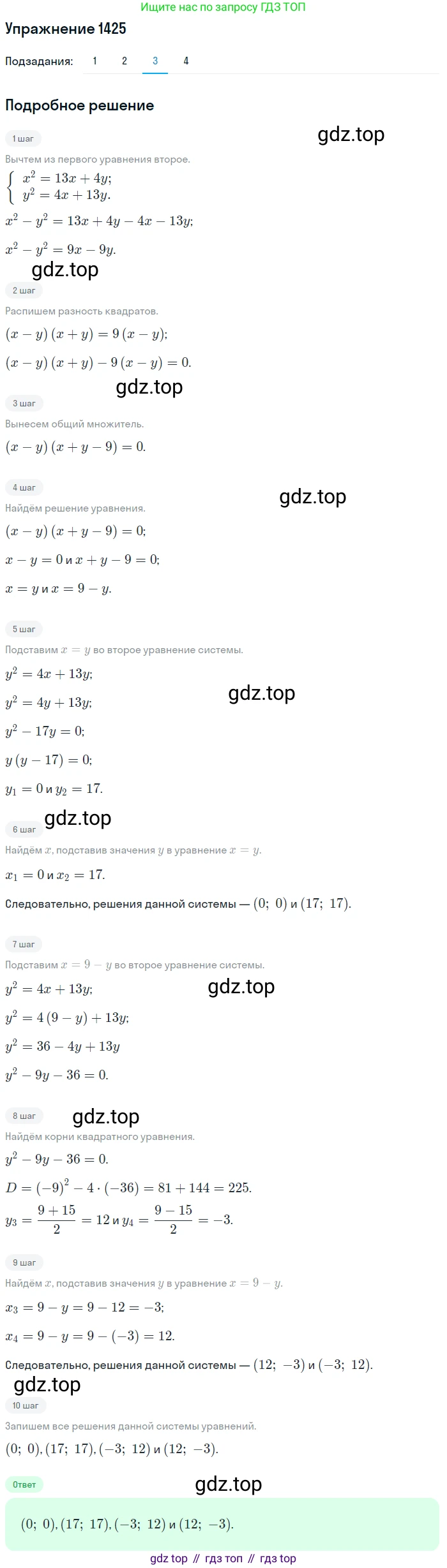 Алгебра, 10-11 класс Учебник, авторы: Алимов Шавкат Арифджанович, Колягин Юрий Михайлович, Ткачева Мария Владимировна, Федорова Надежда Евгеньевна, Шабунин Михаил Иванович, издательство Просвещение, Москва, 2014, страница 415, номер 1425, Решение 1 (продолжение 3)