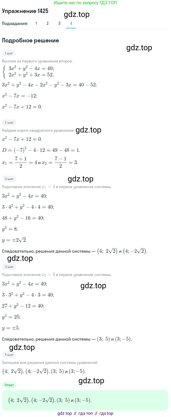 Алгебра, 10-11 класс Учебник, авторы: Алимов Шавкат Арифджанович, Колягин Юрий Михайлович, Ткачева Мария Владимировна, Федорова Надежда Евгеньевна, Шабунин Михаил Иванович, издательство Просвещение, Москва, 2014, страница 415, номер 1425, Решение 1 (продолжение 4)