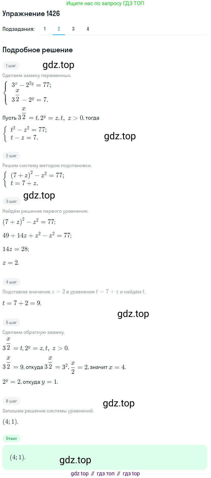 Алгебра, 10-11 класс Учебник, авторы: Алимов Шавкат Арифджанович, Колягин Юрий Михайлович, Ткачева Мария Владимировна, Федорова Надежда Евгеньевна, Шабунин Михаил Иванович, издательство Просвещение, Москва, 2014, страница 415, номер 1426, Решение 1 (продолжение 2)