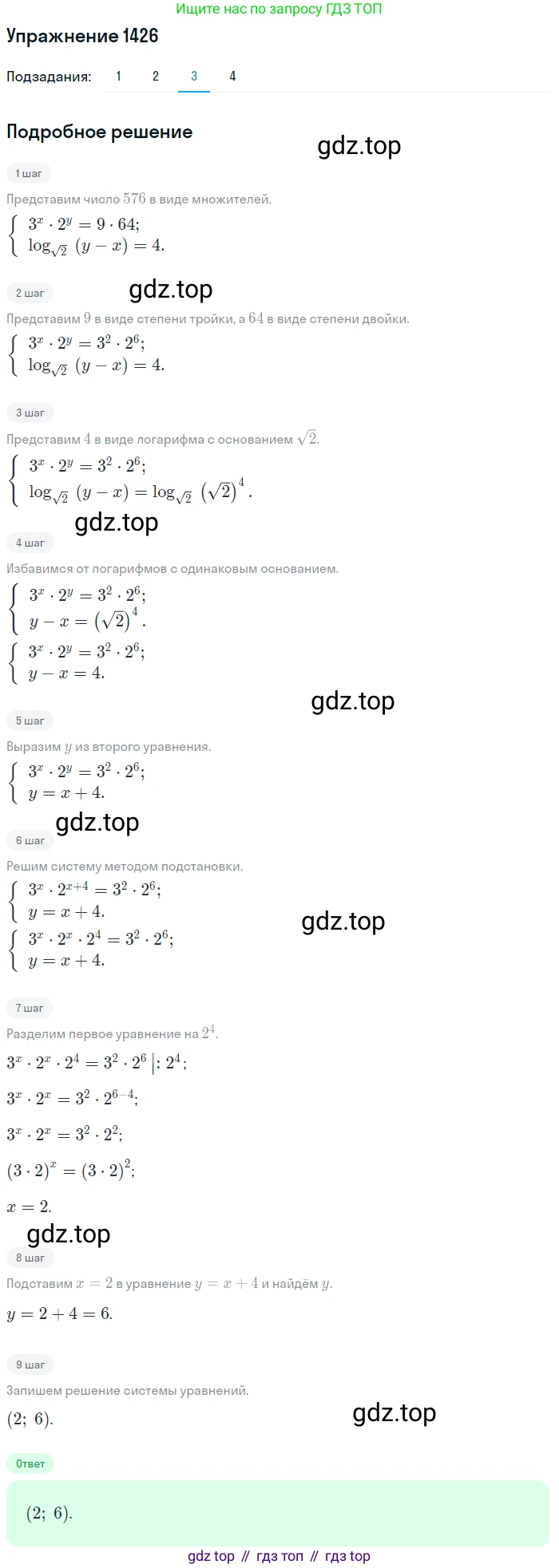 Алгебра, 10-11 класс Учебник, авторы: Алимов Шавкат Арифджанович, Колягин Юрий Михайлович, Ткачева Мария Владимировна, Федорова Надежда Евгеньевна, Шабунин Михаил Иванович, издательство Просвещение, Москва, 2014, страница 415, номер 1426, Решение 1 (продолжение 3)