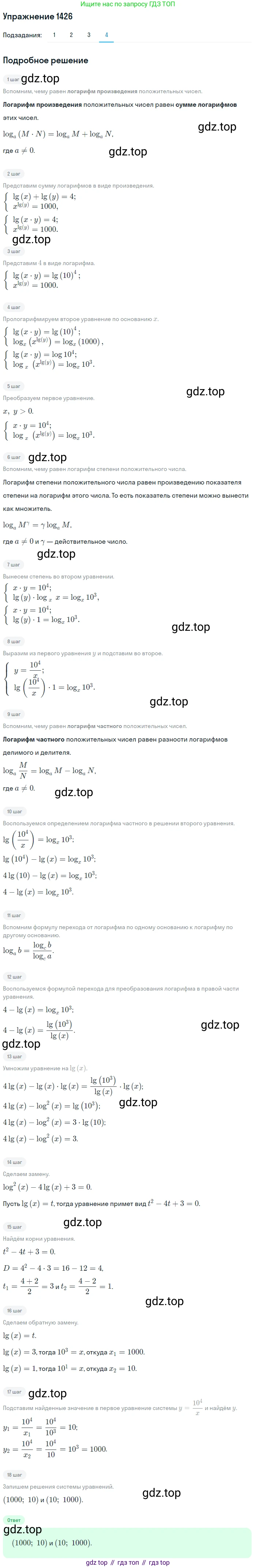 Алгебра, 10-11 класс Учебник, авторы: Алимов Шавкат Арифджанович, Колягин Юрий Михайлович, Ткачева Мария Владимировна, Федорова Надежда Евгеньевна, Шабунин Михаил Иванович, издательство Просвещение, Москва, 2014, страница 415, номер 1426, Решение 1 (продолжение 4)