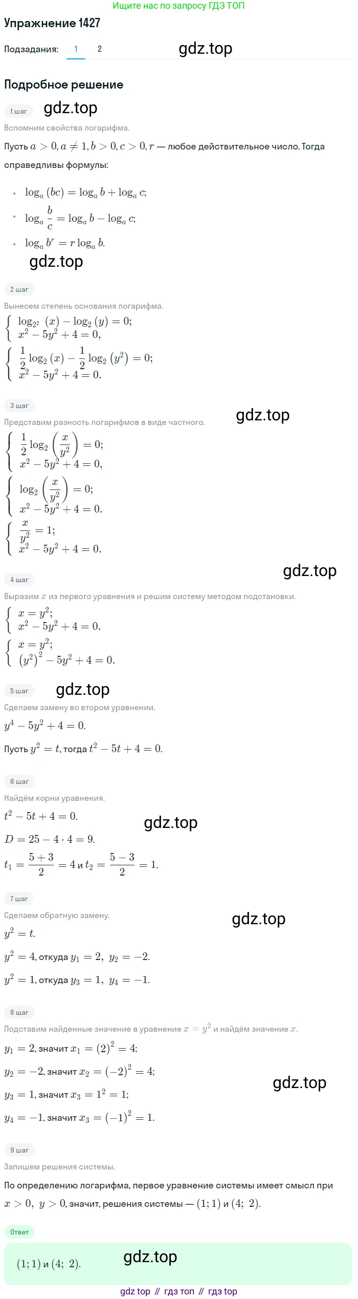 Алгебра, 10-11 класс Учебник, авторы: Алимов Шавкат Арифджанович, Колягин Юрий Михайлович, Ткачева Мария Владимировна, Федорова Надежда Евгеньевна, Шабунин Михаил Иванович, издательство Просвещение, Москва, 2014, страница 415, номер 1427, Решение 1