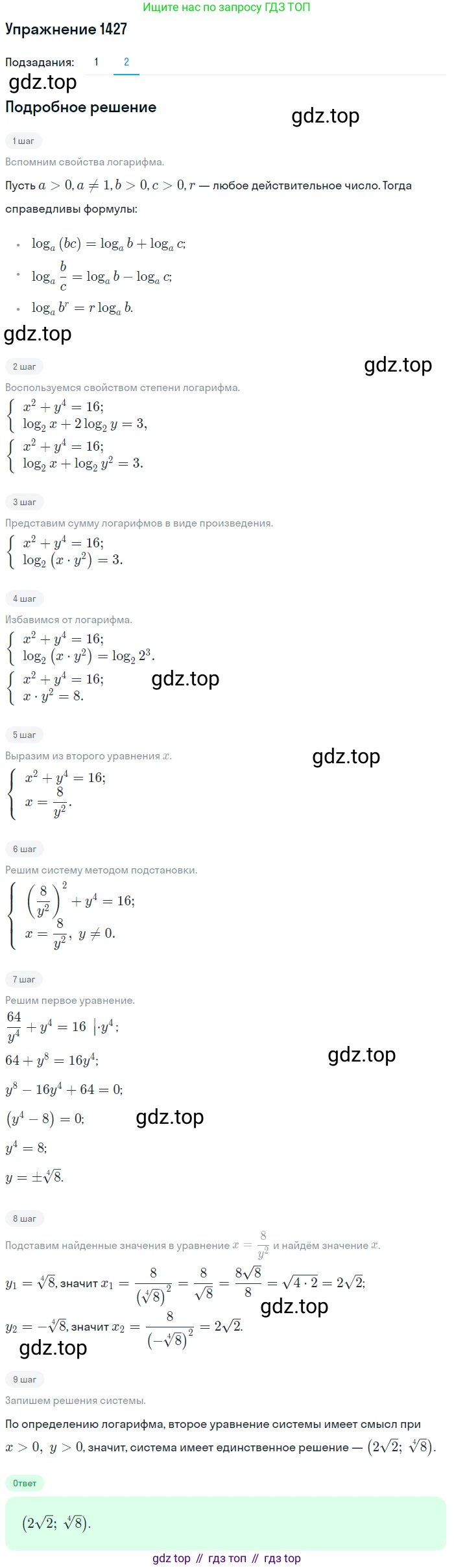 Алгебра, 10-11 класс Учебник, авторы: Алимов Шавкат Арифджанович, Колягин Юрий Михайлович, Ткачева Мария Владимировна, Федорова Надежда Евгеньевна, Шабунин Михаил Иванович, издательство Просвещение, Москва, 2014, страница 415, номер 1427, Решение 1 (продолжение 2)