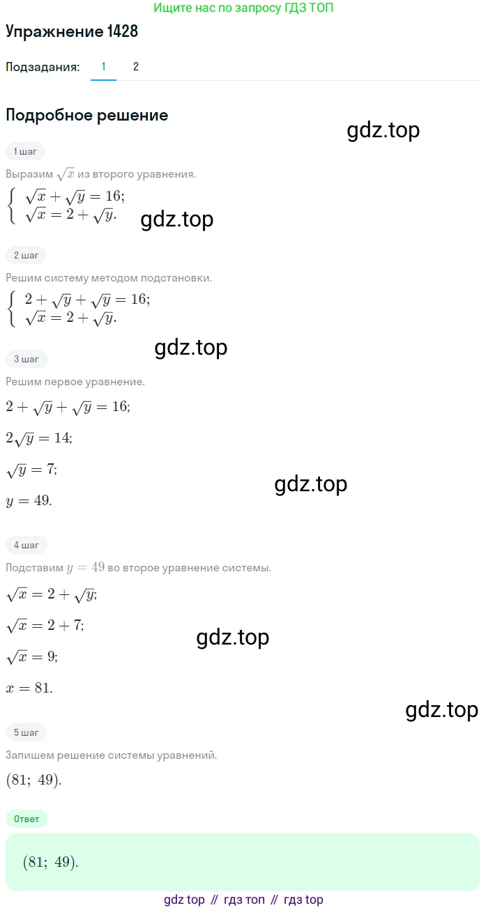 Алгебра, 10-11 класс Учебник, авторы: Алимов Шавкат Арифджанович, Колягин Юрий Михайлович, Ткачева Мария Владимировна, Федорова Надежда Евгеньевна, Шабунин Михаил Иванович, издательство Просвещение, Москва, 2014, страница 415, номер 1428, Решение 1