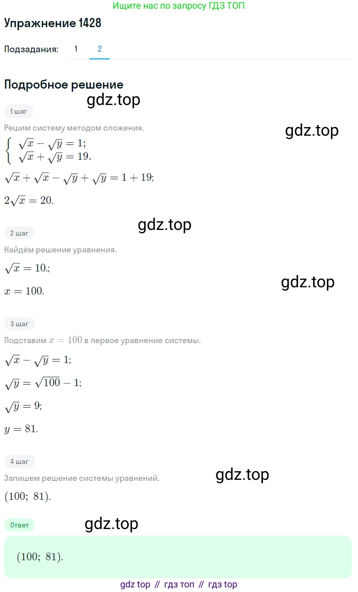 Алгебра, 10-11 класс Учебник, авторы: Алимов Шавкат Арифджанович, Колягин Юрий Михайлович, Ткачева Мария Владимировна, Федорова Надежда Евгеньевна, Шабунин Михаил Иванович, издательство Просвещение, Москва, 2014, страница 415, номер 1428, Решение 1 (продолжение 2)