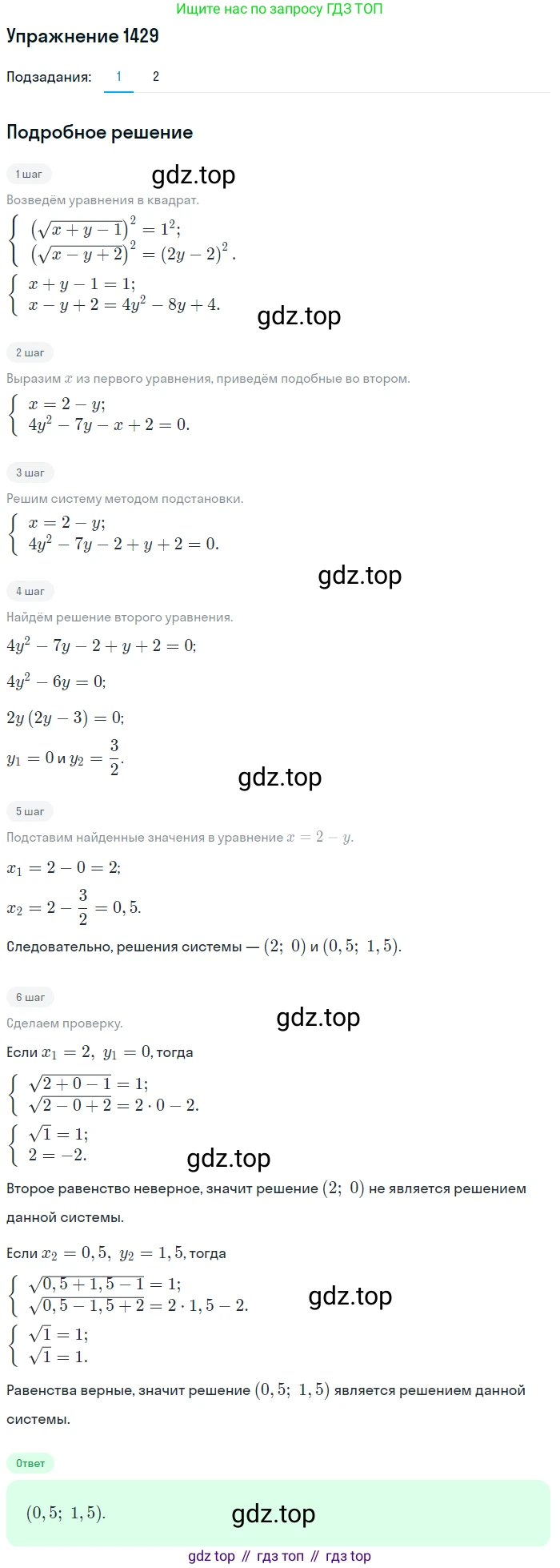 Алгебра, 10-11 класс Учебник, авторы: Алимов Шавкат Арифджанович, Колягин Юрий Михайлович, Ткачева Мария Владимировна, Федорова Надежда Евгеньевна, Шабунин Михаил Иванович, издательство Просвещение, Москва, 2014, страница 415, номер 1429, Решение 1