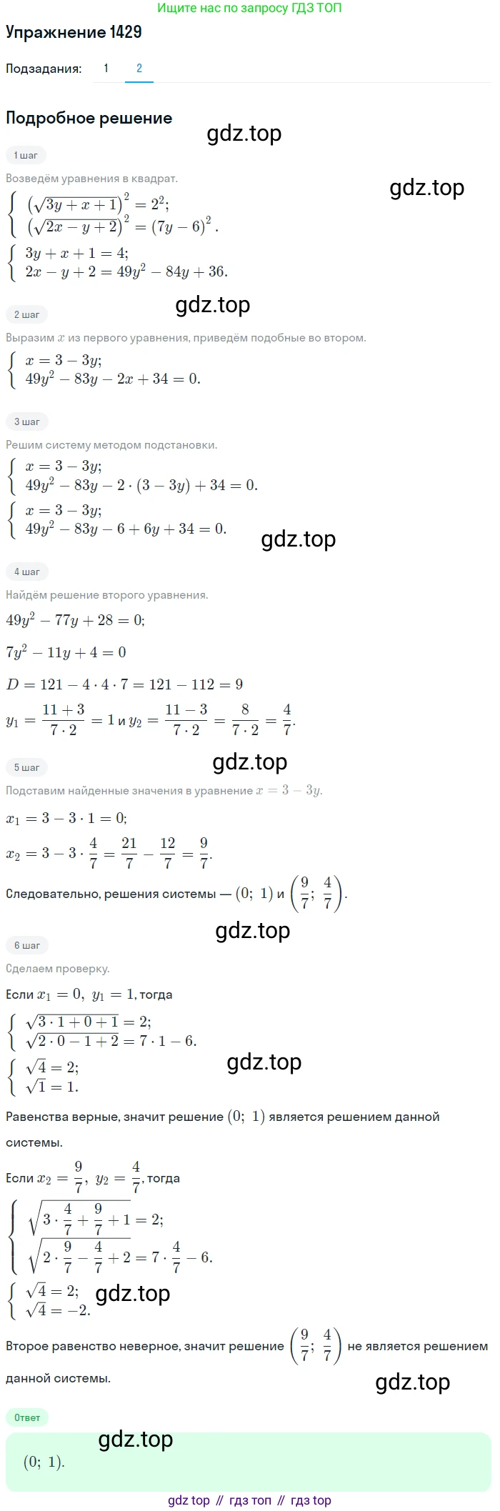 Алгебра, 10-11 класс Учебник, авторы: Алимов Шавкат Арифджанович, Колягин Юрий Михайлович, Ткачева Мария Владимировна, Федорова Надежда Евгеньевна, Шабунин Михаил Иванович, издательство Просвещение, Москва, 2014, страница 415, номер 1429, Решение 1 (продолжение 2)