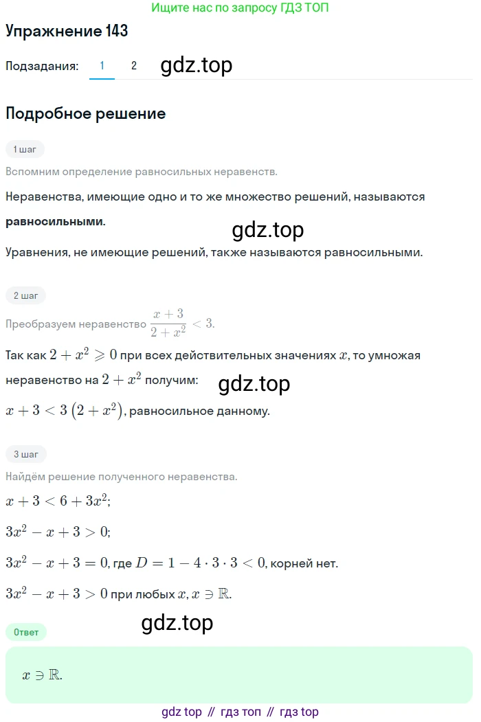 Алгебра, 10-11 класс Учебник, авторы: Алимов Шавкат Арифджанович, Колягин Юрий Михайлович, Ткачева Мария Владимировна, Федорова Надежда Евгеньевна, Шабунин Михаил Иванович, издательство Просвещение, Москва, 2014, страница 59, номер 143, Решение 1