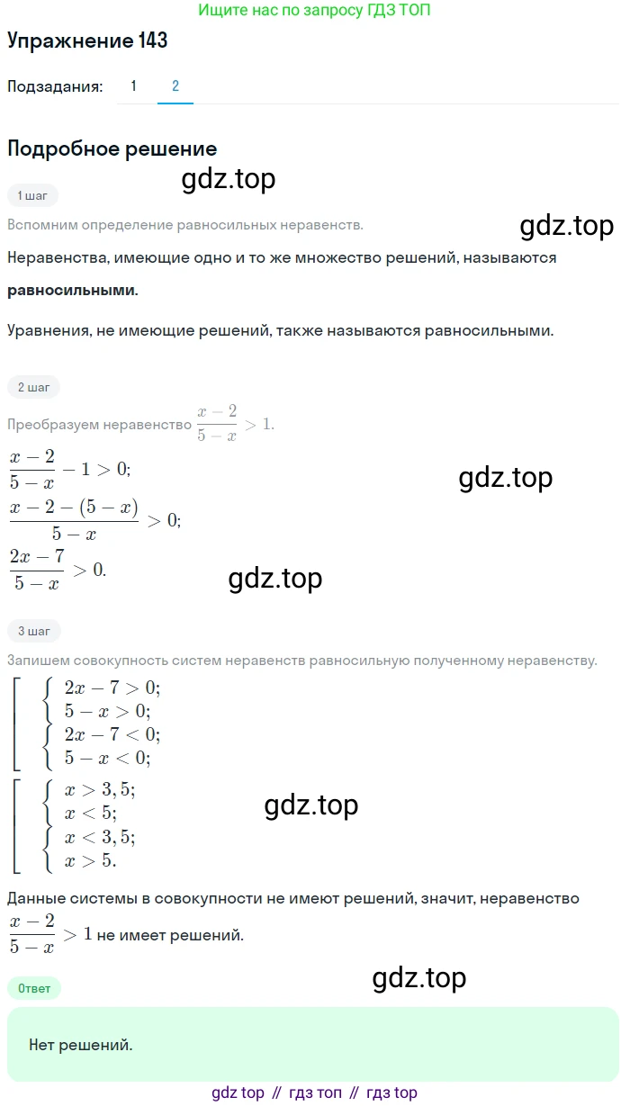 Алгебра, 10-11 класс Учебник, авторы: Алимов Шавкат Арифджанович, Колягин Юрий Михайлович, Ткачева Мария Владимировна, Федорова Надежда Евгеньевна, Шабунин Михаил Иванович, издательство Просвещение, Москва, 2014, страница 59, номер 143, Решение 1 (продолжение 2)