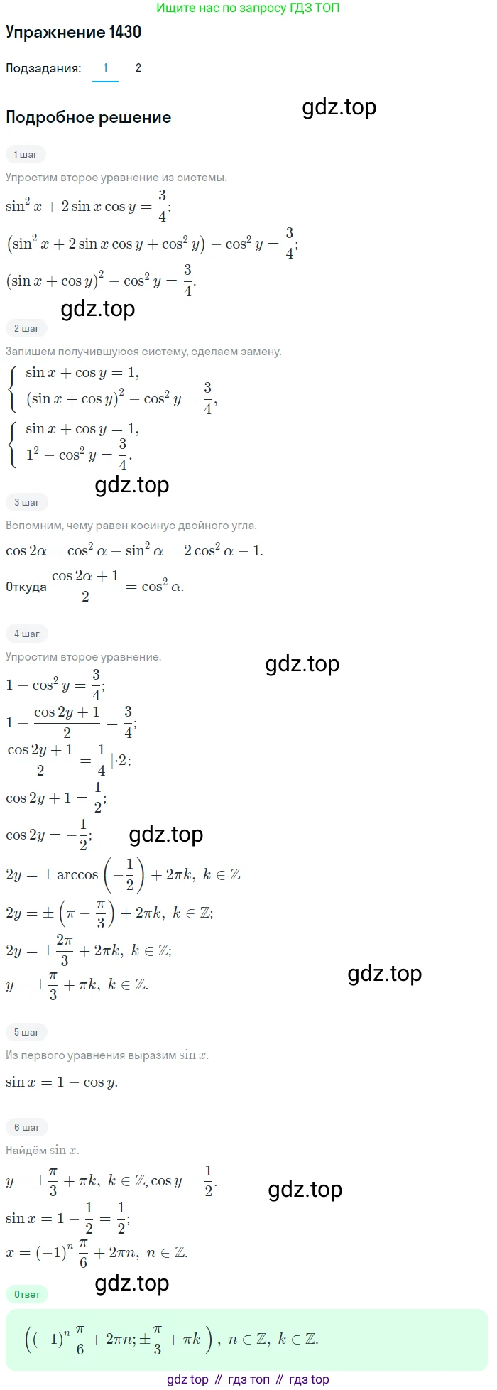 Алгебра, 10-11 класс Учебник, авторы: Алимов Шавкат Арифджанович, Колягин Юрий Михайлович, Ткачева Мария Владимировна, Федорова Надежда Евгеньевна, Шабунин Михаил Иванович, издательство Просвещение, Москва, 2014, страница 415, номер 1430, Решение 1