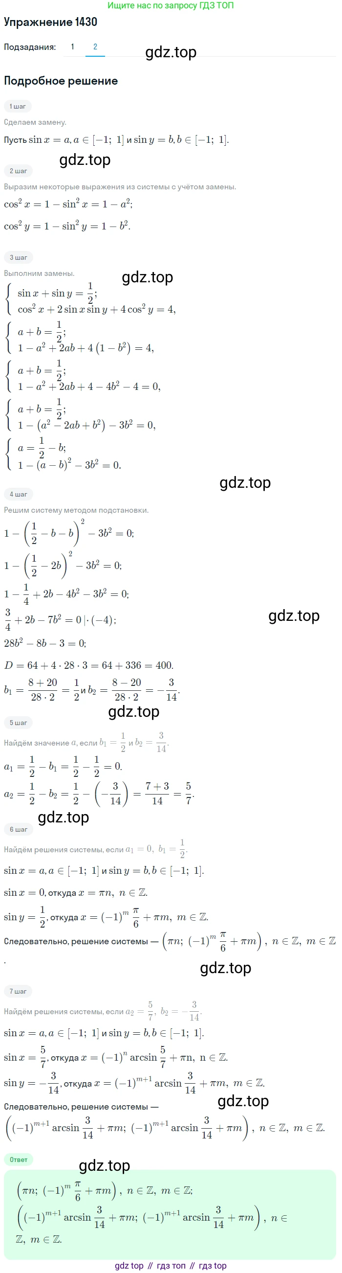 Алгебра, 10-11 класс Учебник, авторы: Алимов Шавкат Арифджанович, Колягин Юрий Михайлович, Ткачева Мария Владимировна, Федорова Надежда Евгеньевна, Шабунин Михаил Иванович, издательство Просвещение, Москва, 2014, страница 415, номер 1430, Решение 1 (продолжение 2)