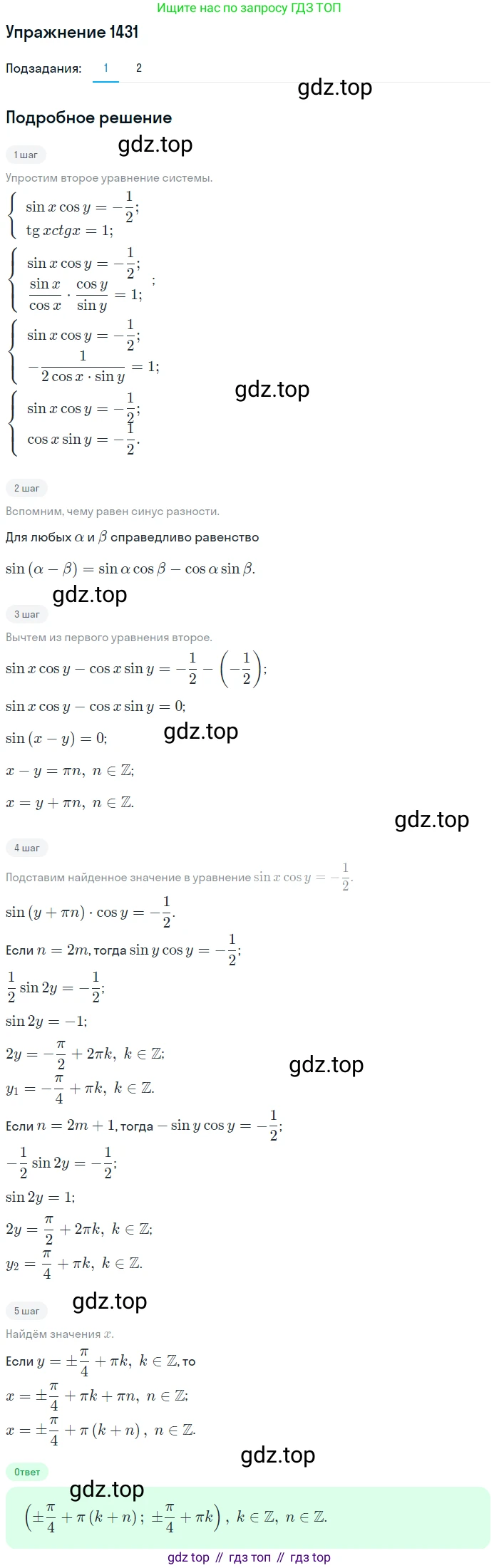 Алгебра, 10-11 класс Учебник, авторы: Алимов Шавкат Арифджанович, Колягин Юрий Михайлович, Ткачева Мария Владимировна, Федорова Надежда Евгеньевна, Шабунин Михаил Иванович, издательство Просвещение, Москва, 2014, страница 415, номер 1431, Решение 1
