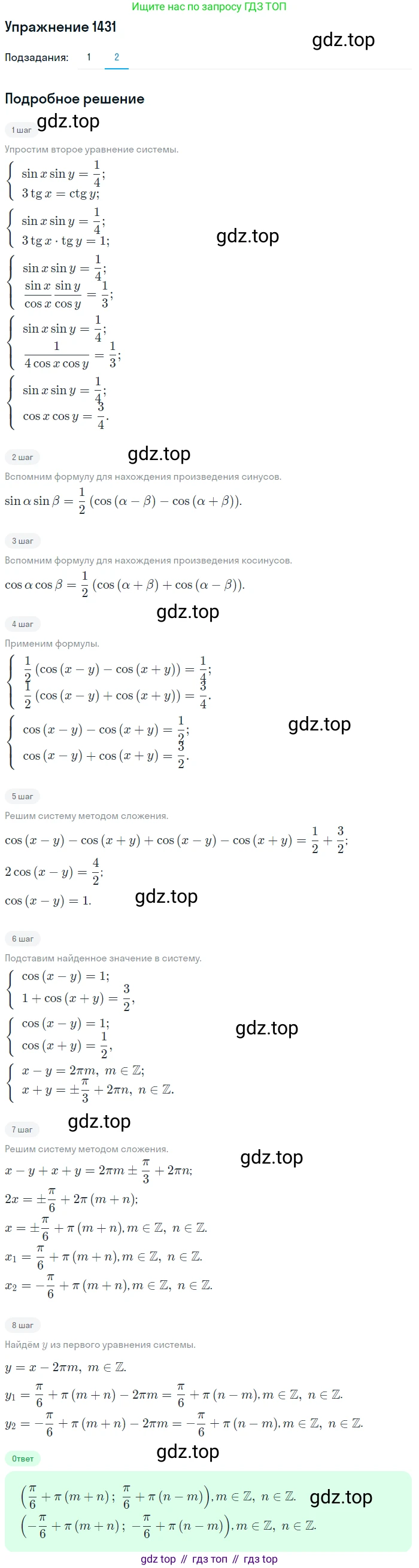 Алгебра, 10-11 класс Учебник, авторы: Алимов Шавкат Арифджанович, Колягин Юрий Михайлович, Ткачева Мария Владимировна, Федорова Надежда Евгеньевна, Шабунин Михаил Иванович, издательство Просвещение, Москва, 2014, страница 415, номер 1431, Решение 1 (продолжение 2)