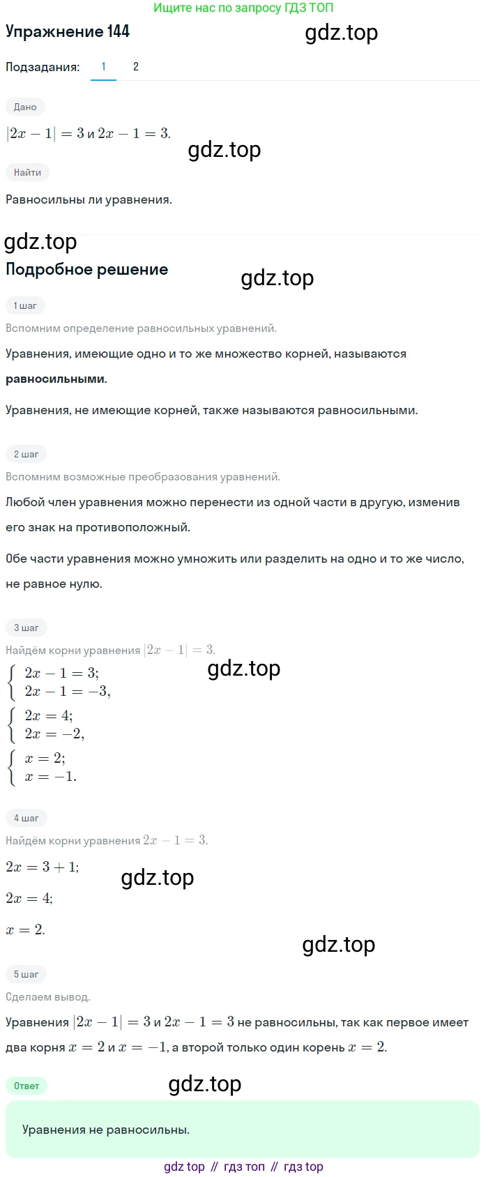 Алгебра, 10-11 класс Учебник, авторы: Алимов Шавкат Арифджанович, Колягин Юрий Михайлович, Ткачева Мария Владимировна, Федорова Надежда Евгеньевна, Шабунин Михаил Иванович, издательство Просвещение, Москва, 2014, страница 59, номер 144, Решение 1