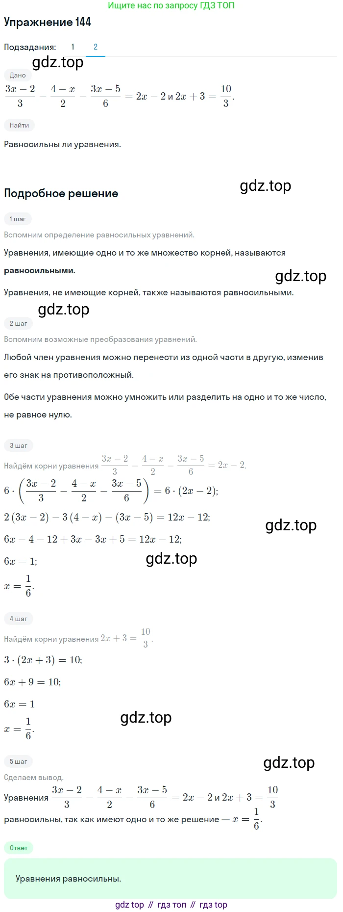 Алгебра, 10-11 класс Учебник, авторы: Алимов Шавкат Арифджанович, Колягин Юрий Михайлович, Ткачева Мария Владимировна, Федорова Надежда Евгеньевна, Шабунин Михаил Иванович, издательство Просвещение, Москва, 2014, страница 59, номер 144, Решение 1 (продолжение 2)