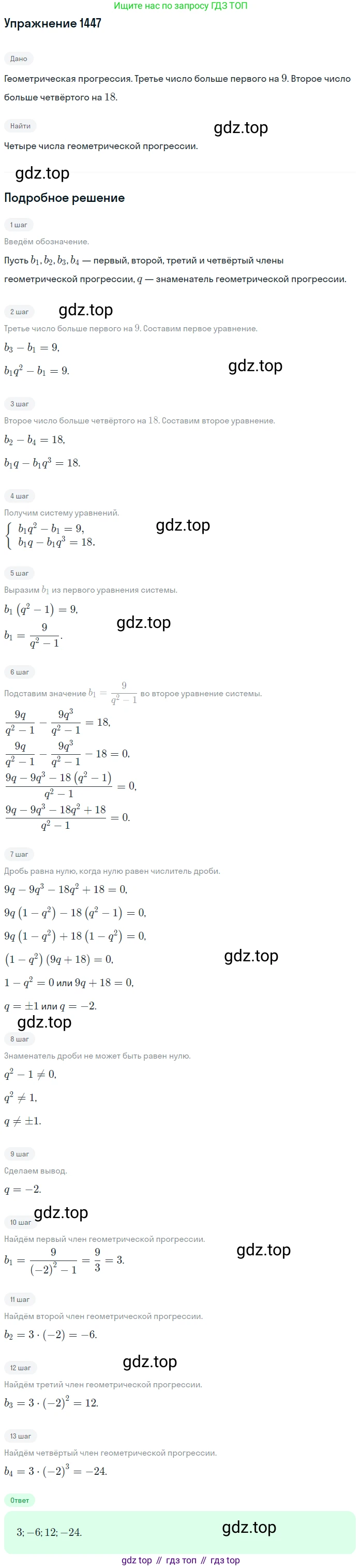 Алгебра, 10-11 класс Учебник, авторы: Алимов Шавкат Арифджанович, Колягин Юрий Михайлович, Ткачева Мария Владимировна, Федорова Надежда Евгеньевна, Шабунин Михаил Иванович, издательство Просвещение, Москва, 2014, страница 417, номер 1447, Решение 1